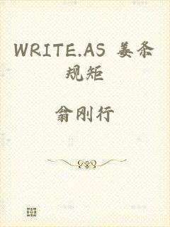 WRITE.AS 姜条规矩